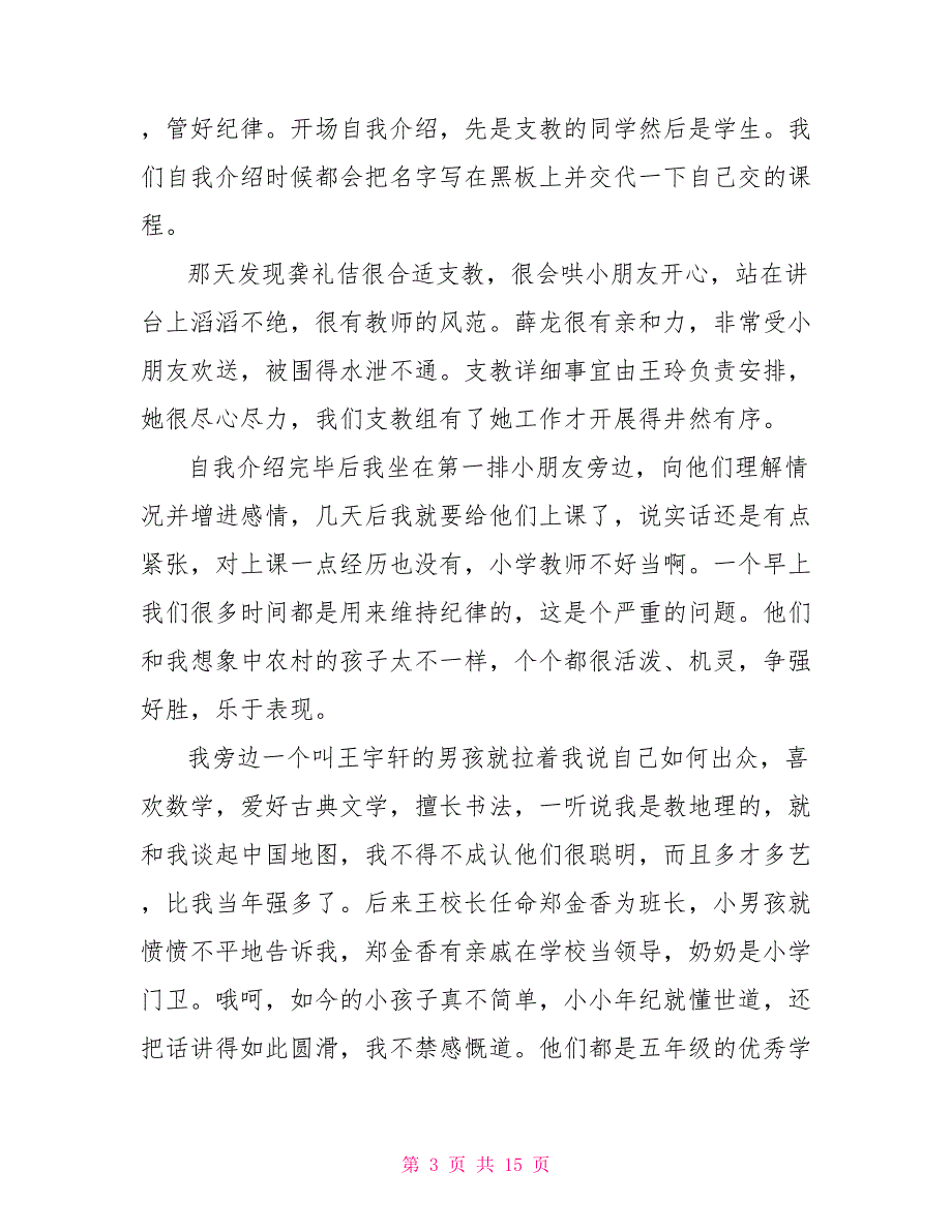 2022社会实践报告1500字2022暑期社会实践_第3页