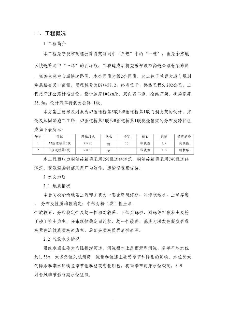 匝道桥现浇箱梁门洞支架安全施工方案(DOC 37页)_第5页