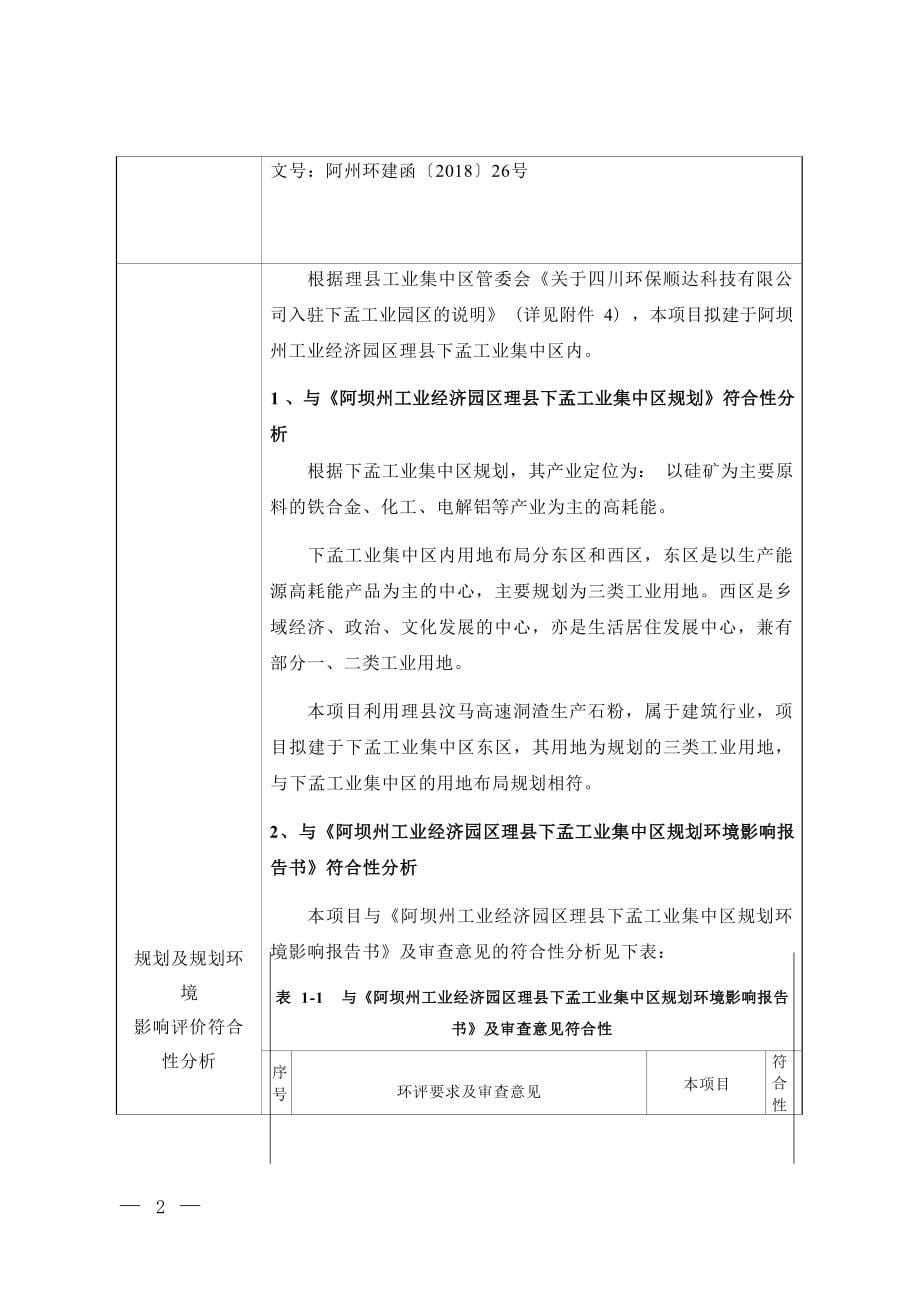 顺达石粉厂生产项目环评报告.docx_第5页