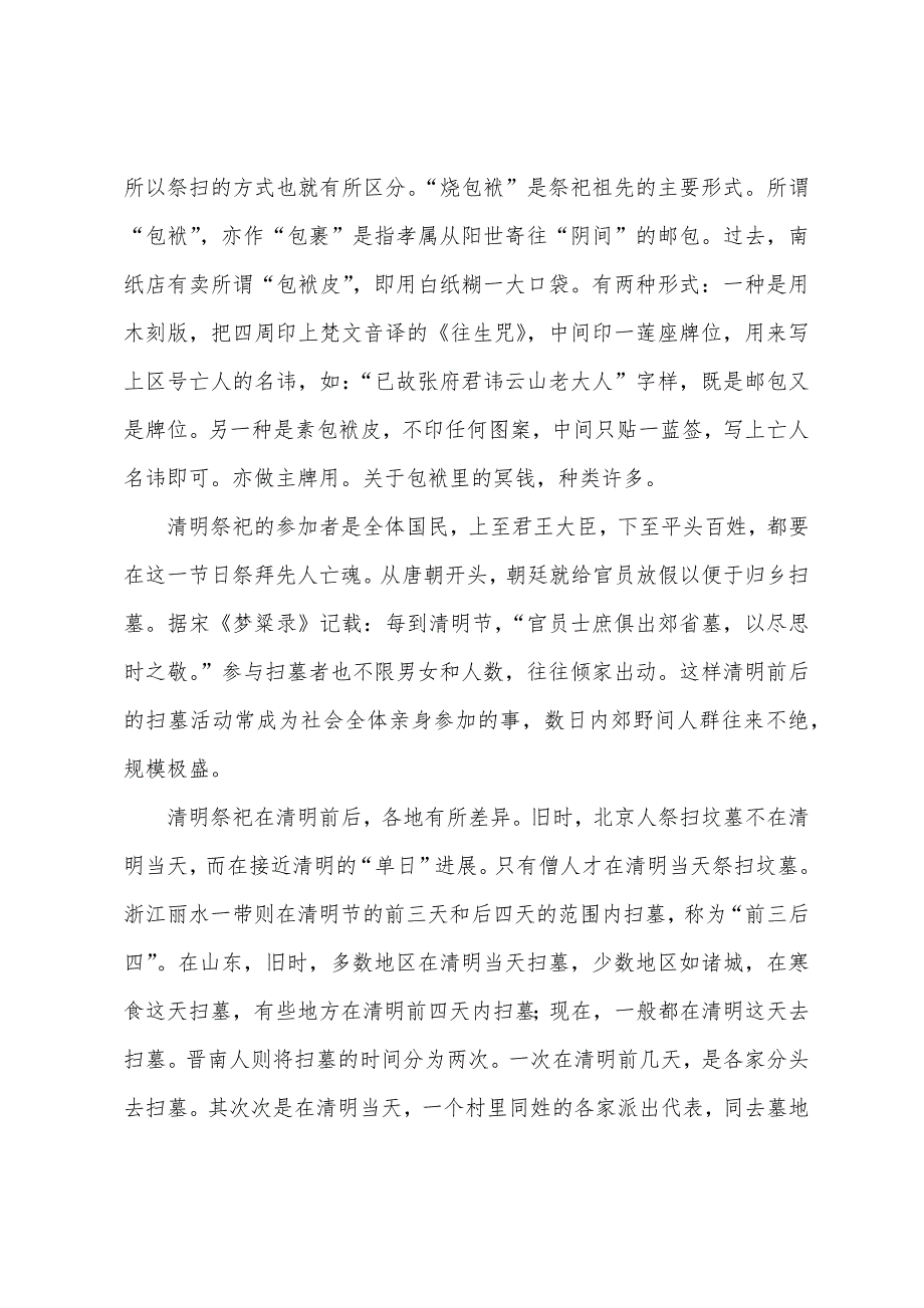 清明节扫墓的由来和相关习俗.docx_第2页