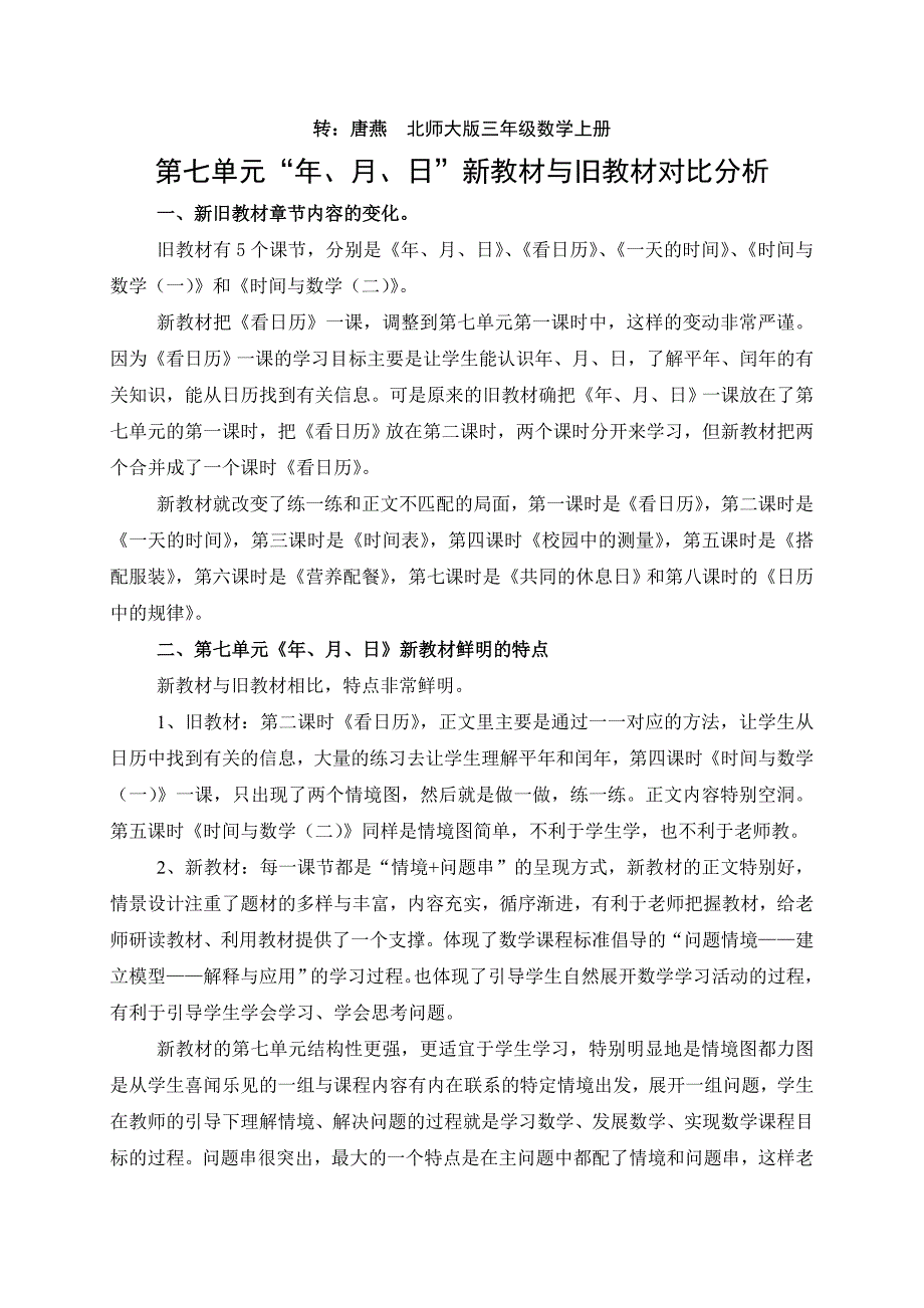 数学新旧对比.doc_第1页
