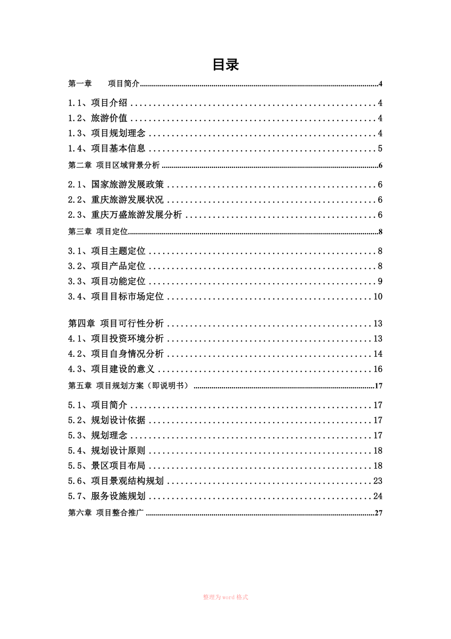 奥陶纪策划案_第2页