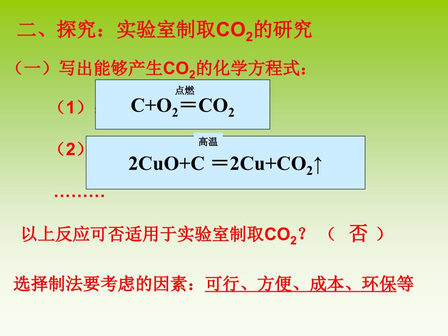 二氧化碳制取的研究 (2)_第4页