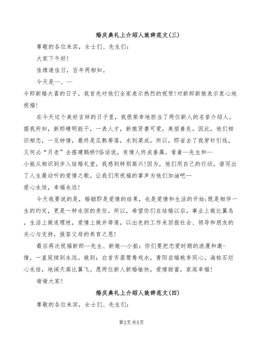 2022年婚庆典礼上介绍人致辞范文_第2页