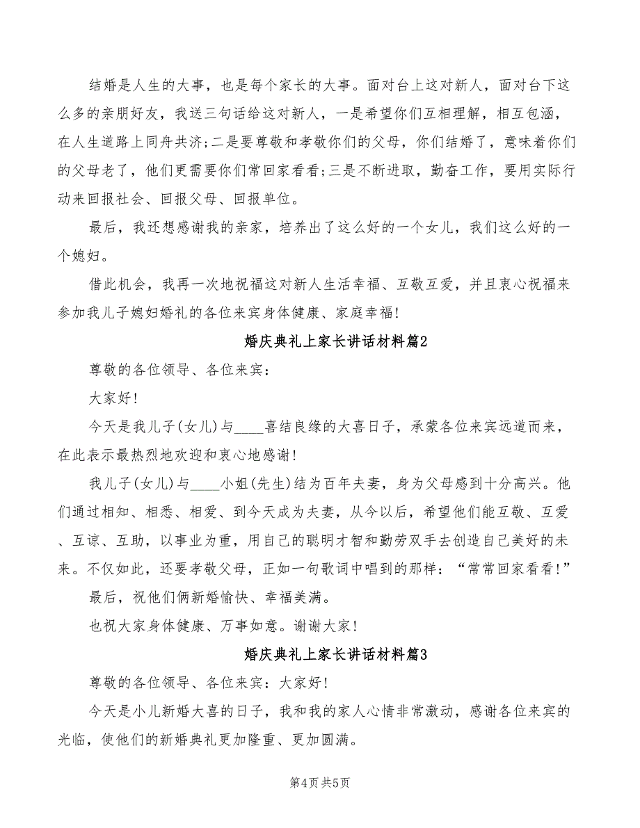 2022年婚庆典礼上介绍人致辞范文_第4页