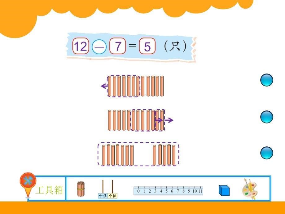 新北师大版小学一年级下数学课件：第1单元 快乐的小鸭2_第5页