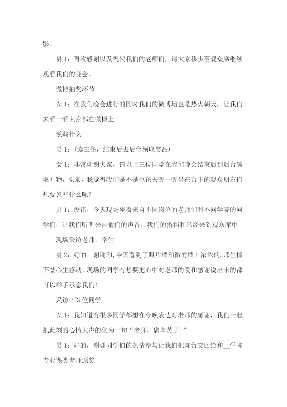 2022年教师节颁奖晚会主持词_第4页