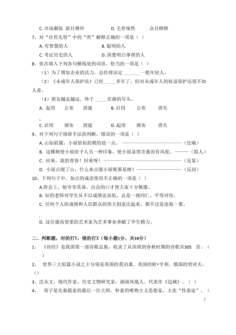 中等职业学校学生综合素质抽测试题样卷1_第2页