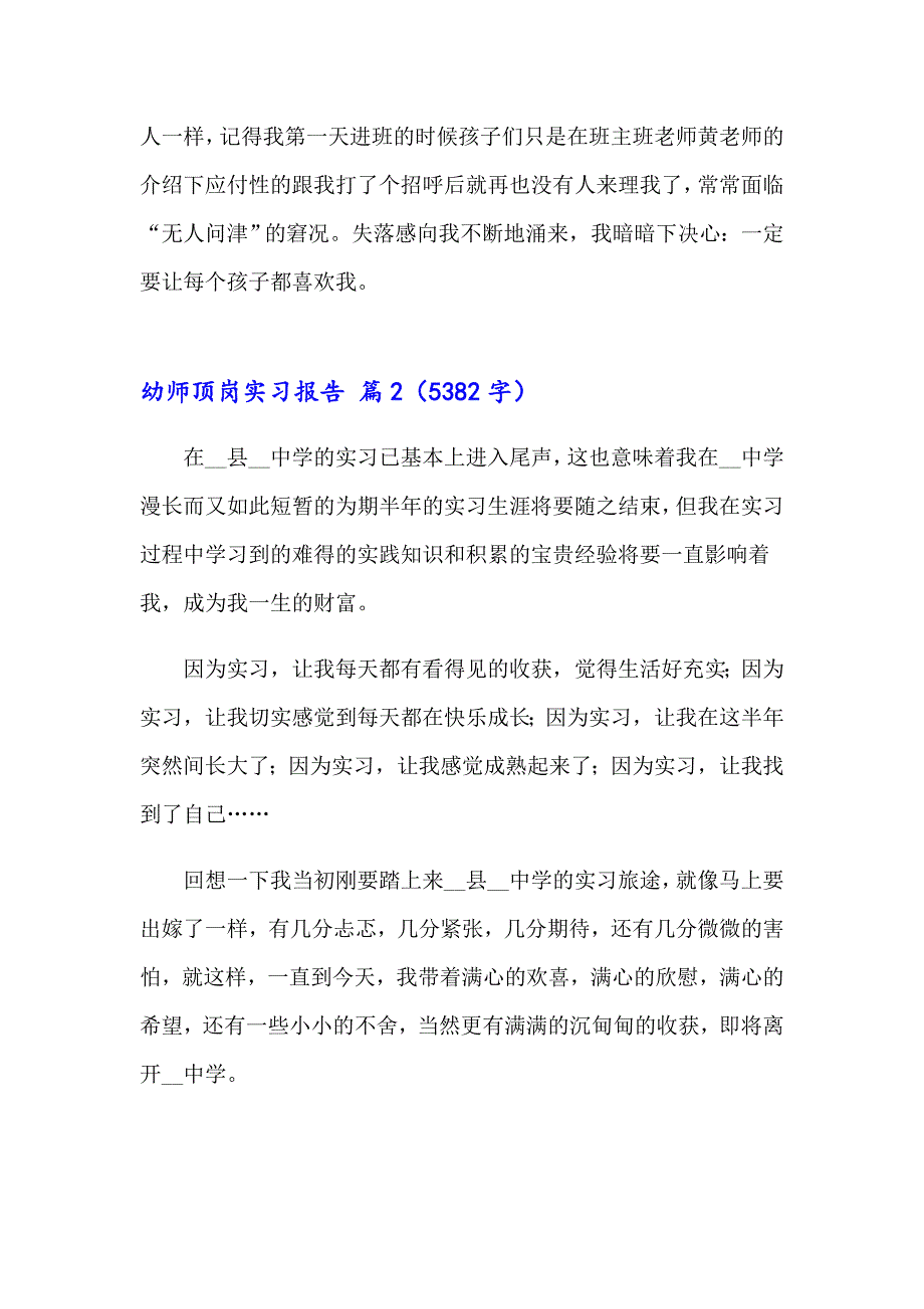 幼师顶岗实习报告汇总七篇_第4页