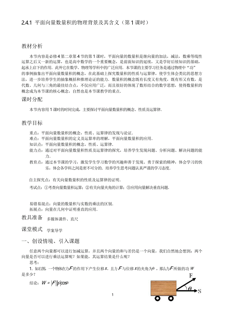 241平面向量数量积的物理背景及其含义_第1页