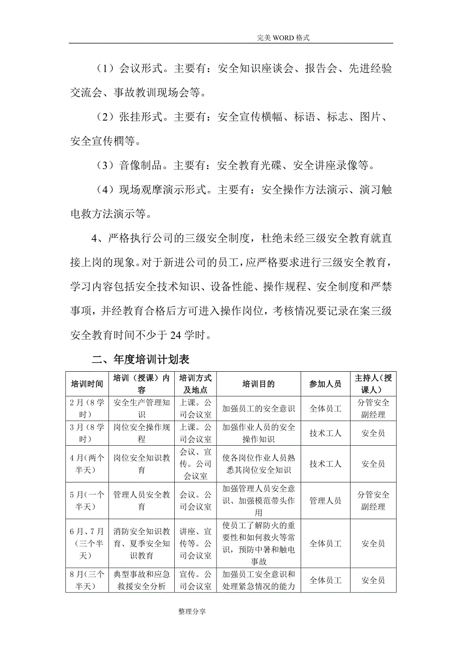 企业管理人员及作业人员年度安全培训教育材料.doc_第2页