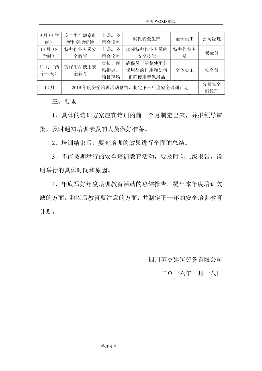 企业管理人员及作业人员年度安全培训教育材料.doc_第3页