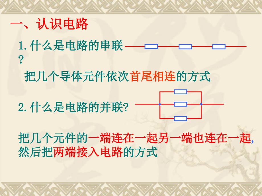 串联电路和并联电路1课件_第3页