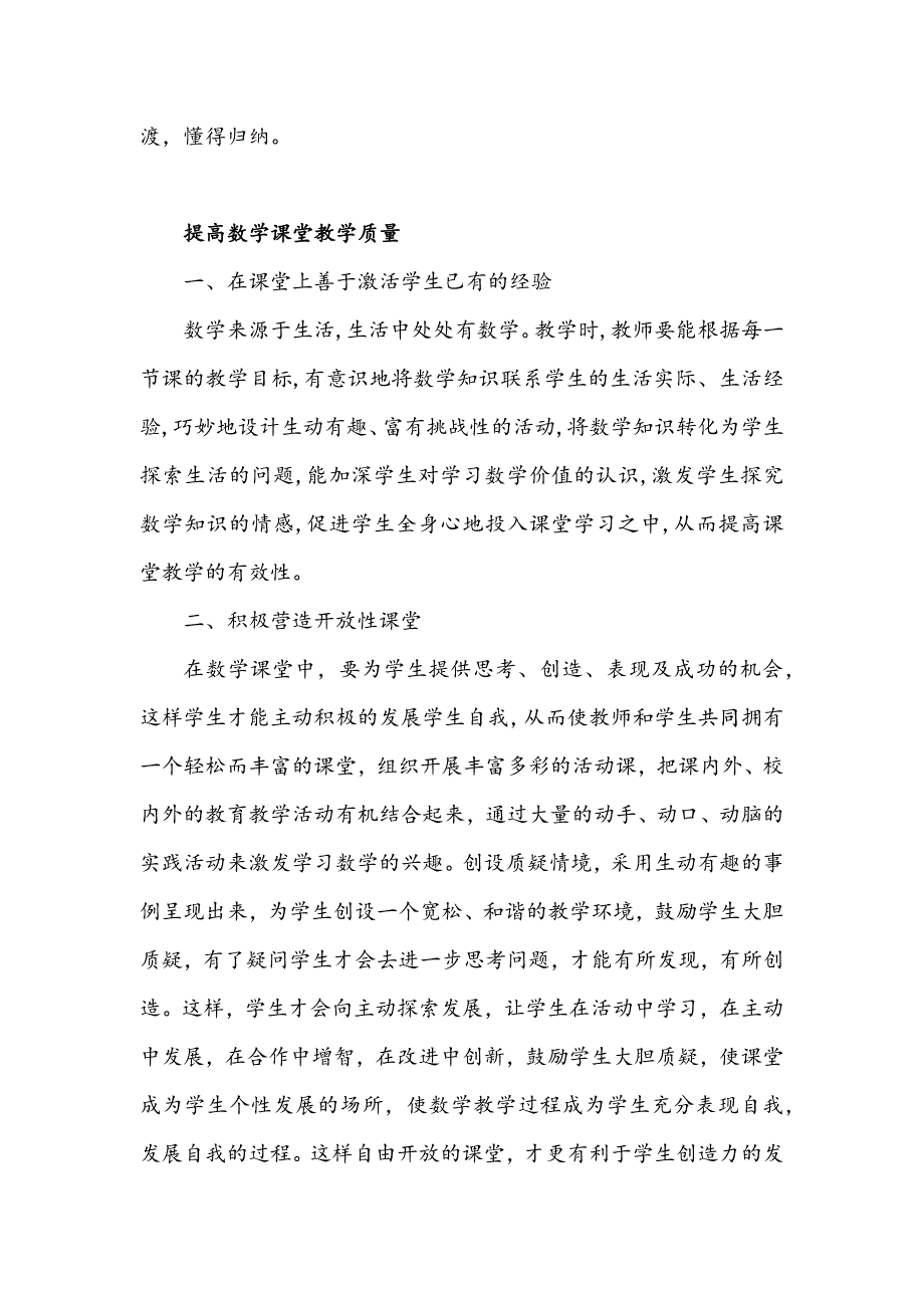 (完整版)小学数学教学中如何培养学生的核心素养.doc_第3页