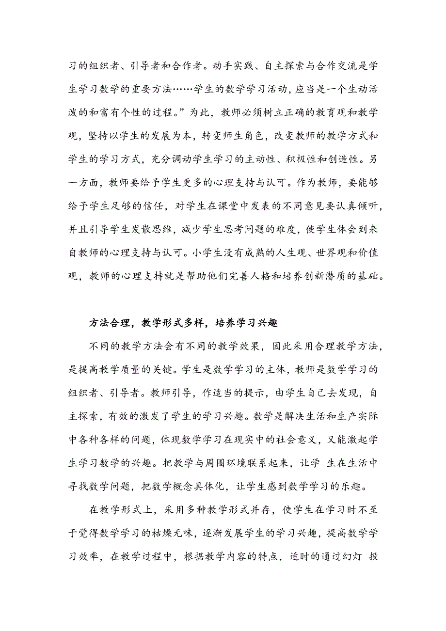 (完整版)小学数学教学中如何培养学生的核心素养.doc_第5页