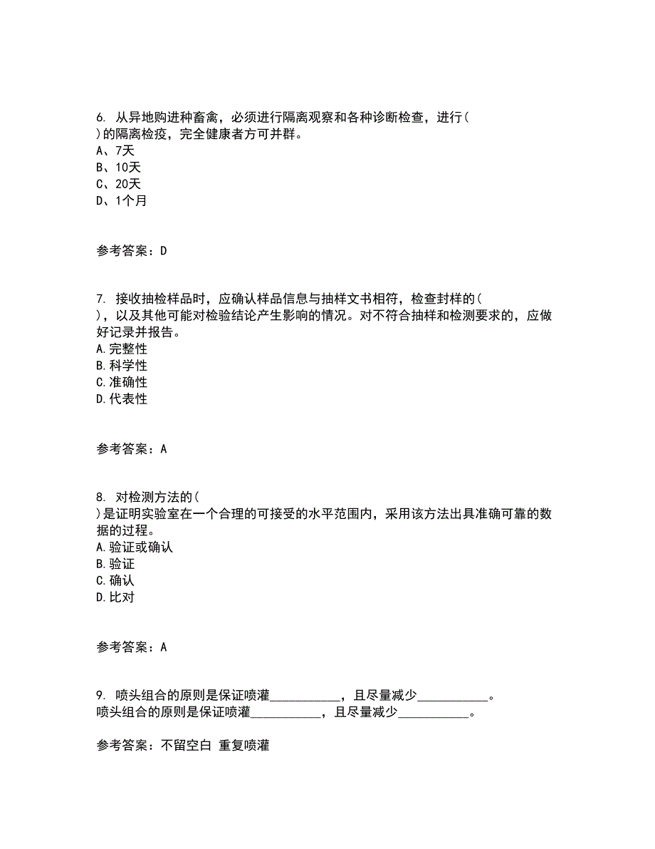 东北农业大学21春《农业政策学》在线作业二满分答案_64_第2页