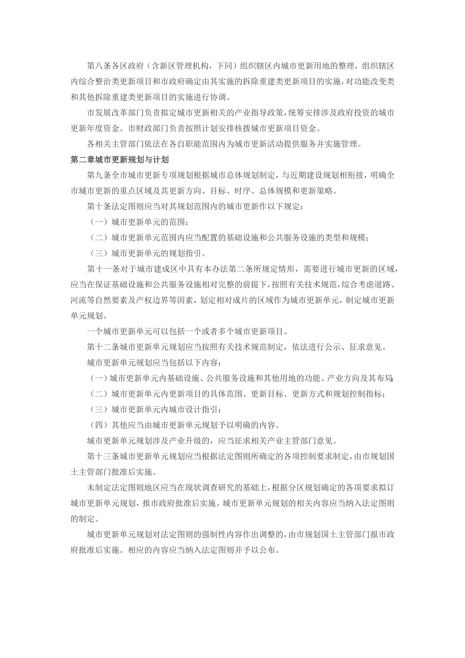 深圳城更新办法_第2页