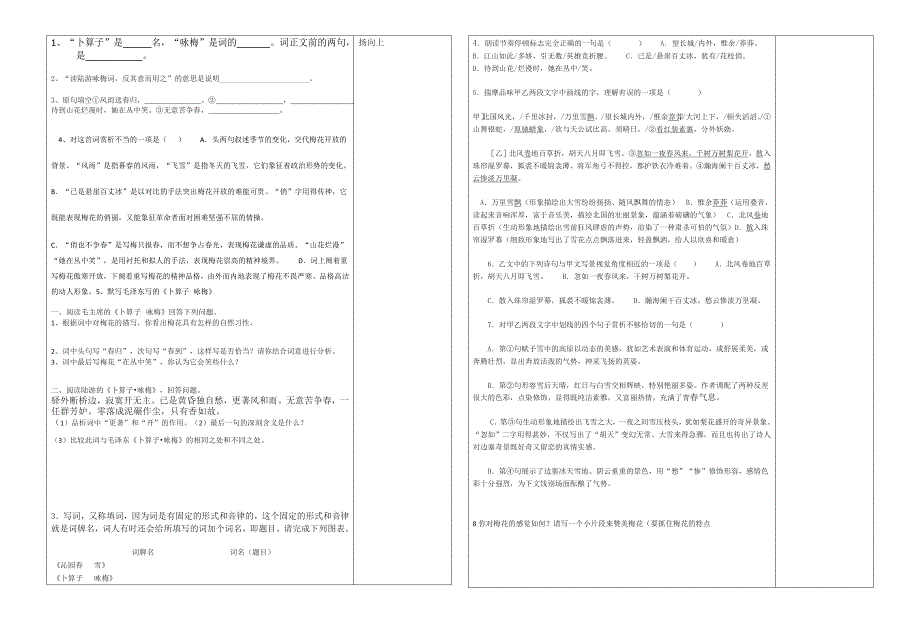 卜算子咏梅.doc_第2页