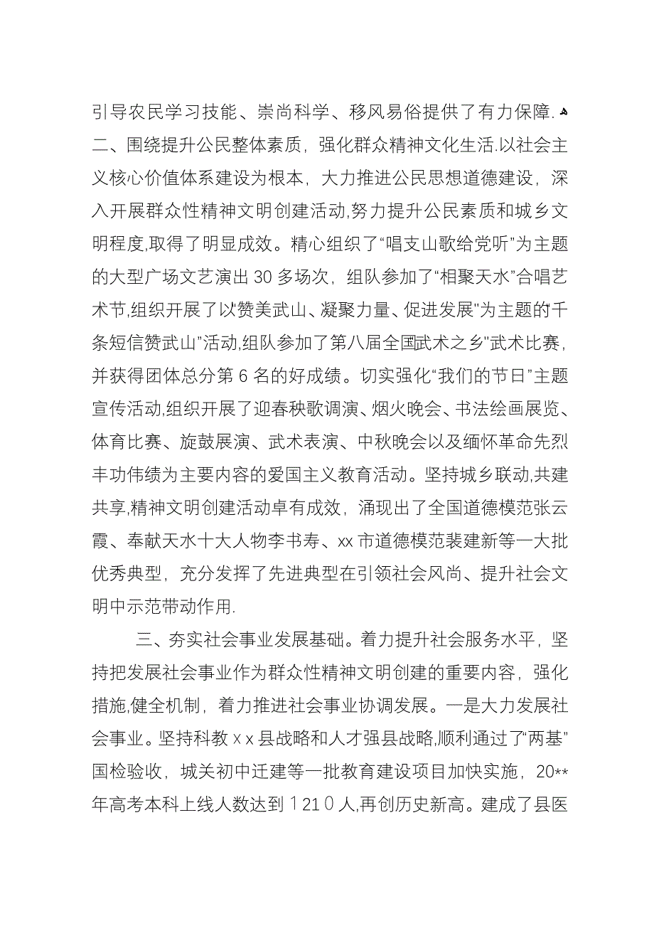 县群众性精神文明创建活动典型经验材料.docx_第2页