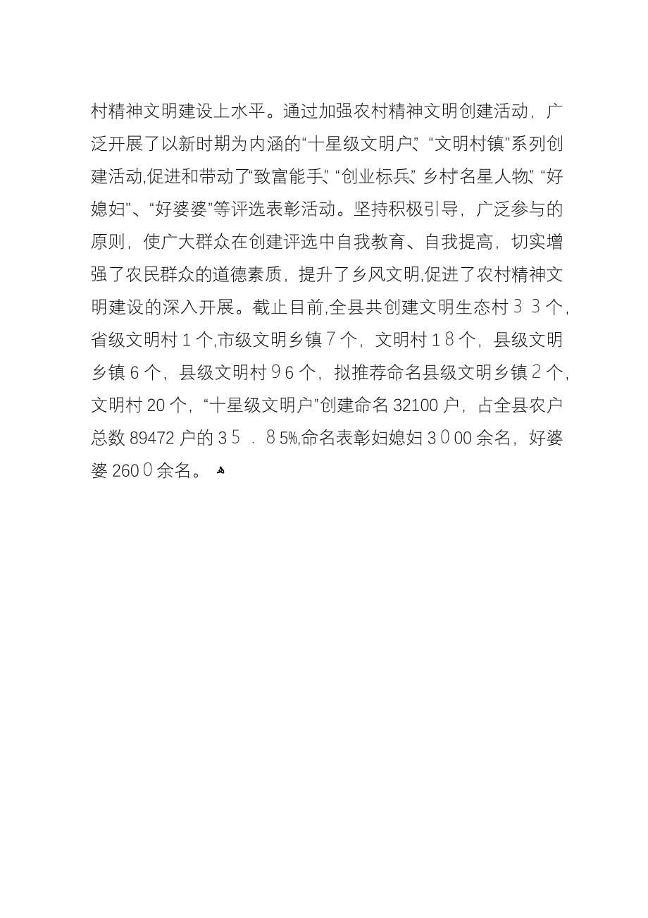 县群众性精神文明创建活动典型经验材料.docx_第5页