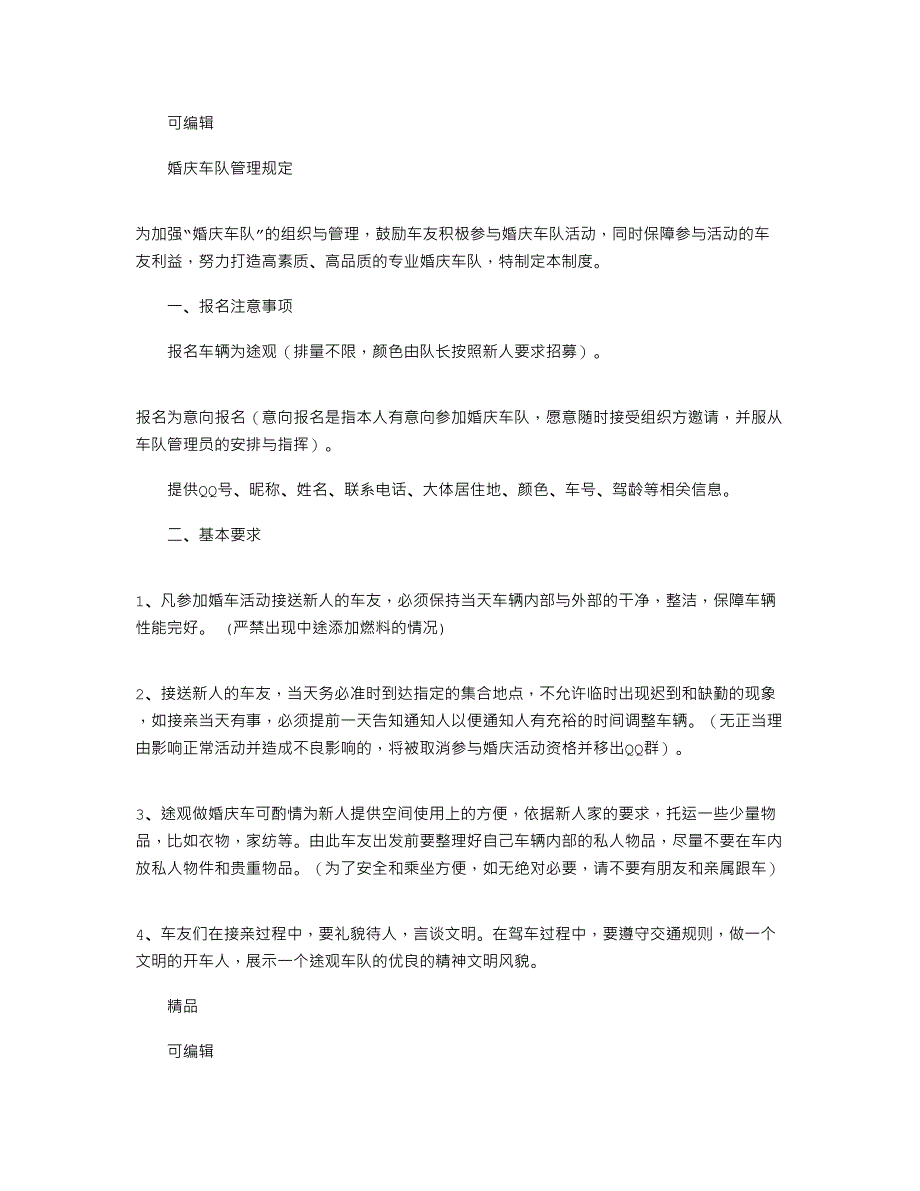 2021年婚庆车队管理规定_第1页