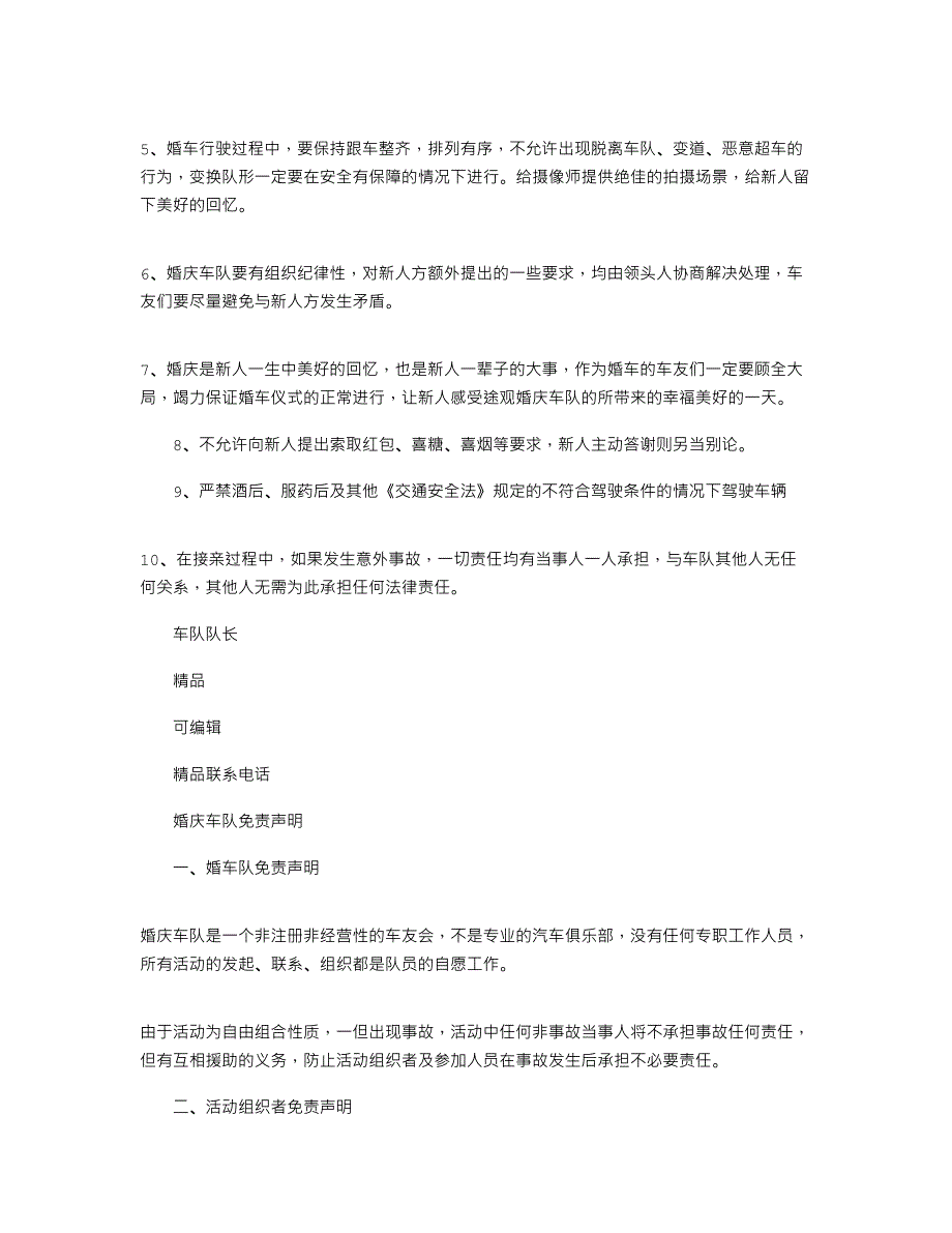 2021年婚庆车队管理规定_第2页