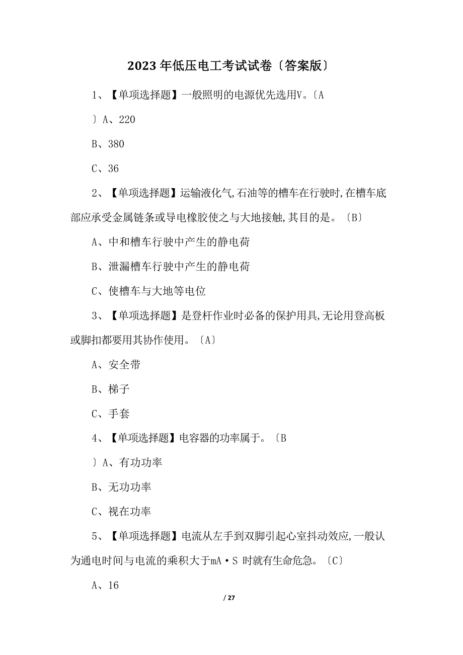 2023年低压电工考试试卷(含答案)_第1页