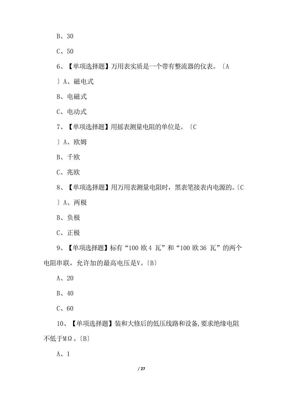 2023年低压电工考试试卷(含答案)_第2页