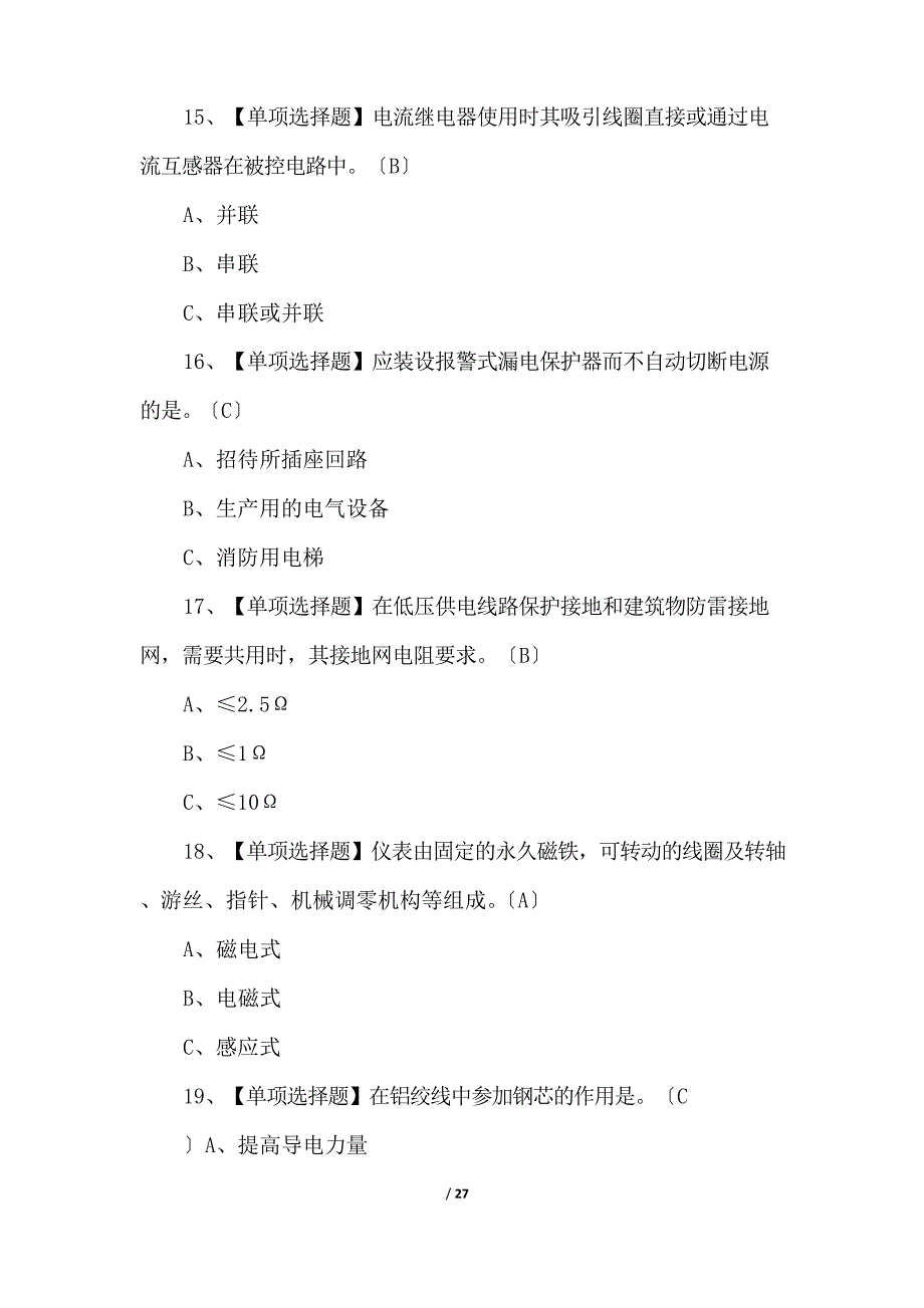 2023年低压电工考试试卷(含答案)_第4页