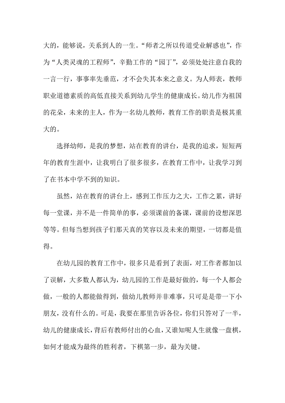 中职教师幼儿园实践心得五篇.docx_第4页