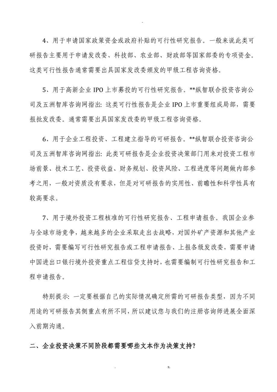 济宁市老年公寓项目可行性报告_第5页