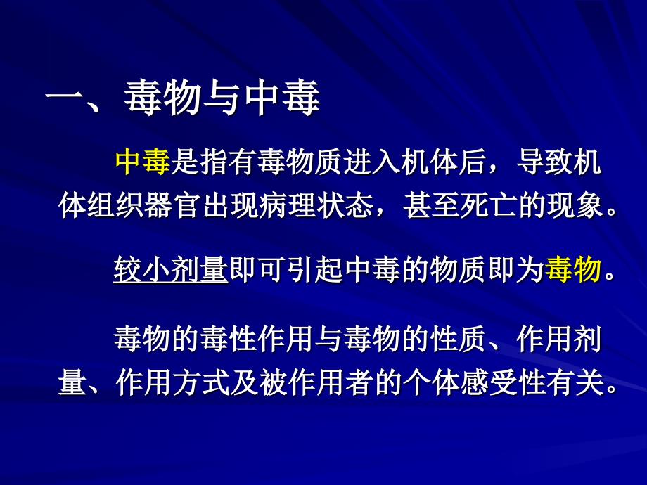 常见急性中毒的急救方法_第3页