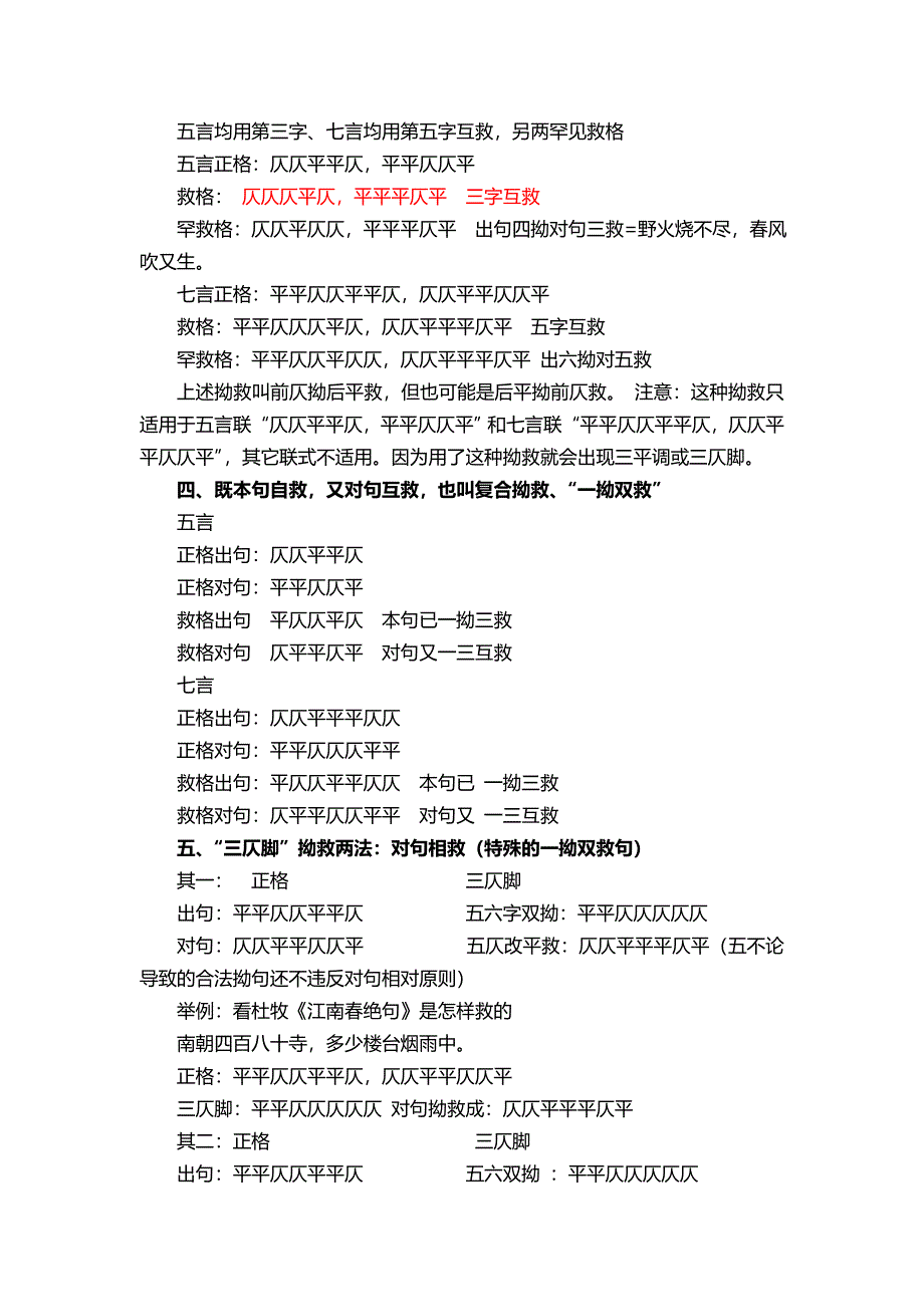 拗救大全_第2页