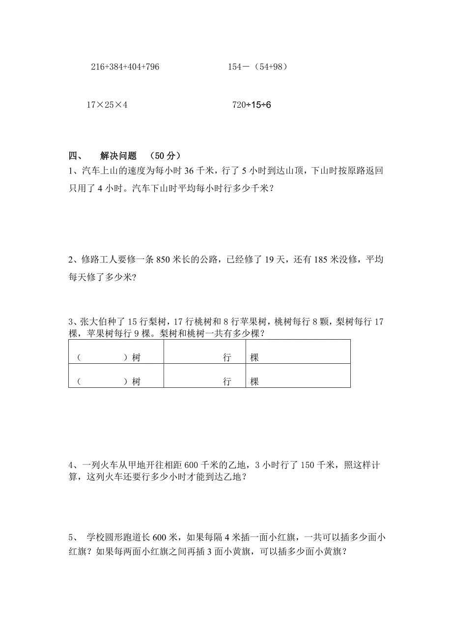 三年级上册数学调研.doc_第2页