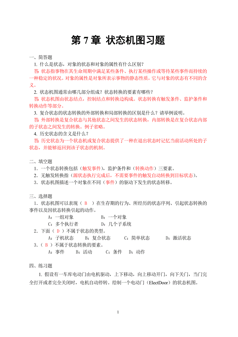 7章：状态机图习题_第1页