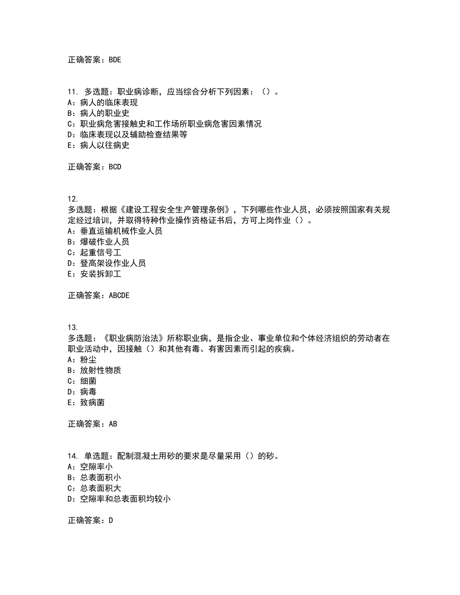 2022年北京市安全员B证考试内容及考试题附答案第8期_第3页