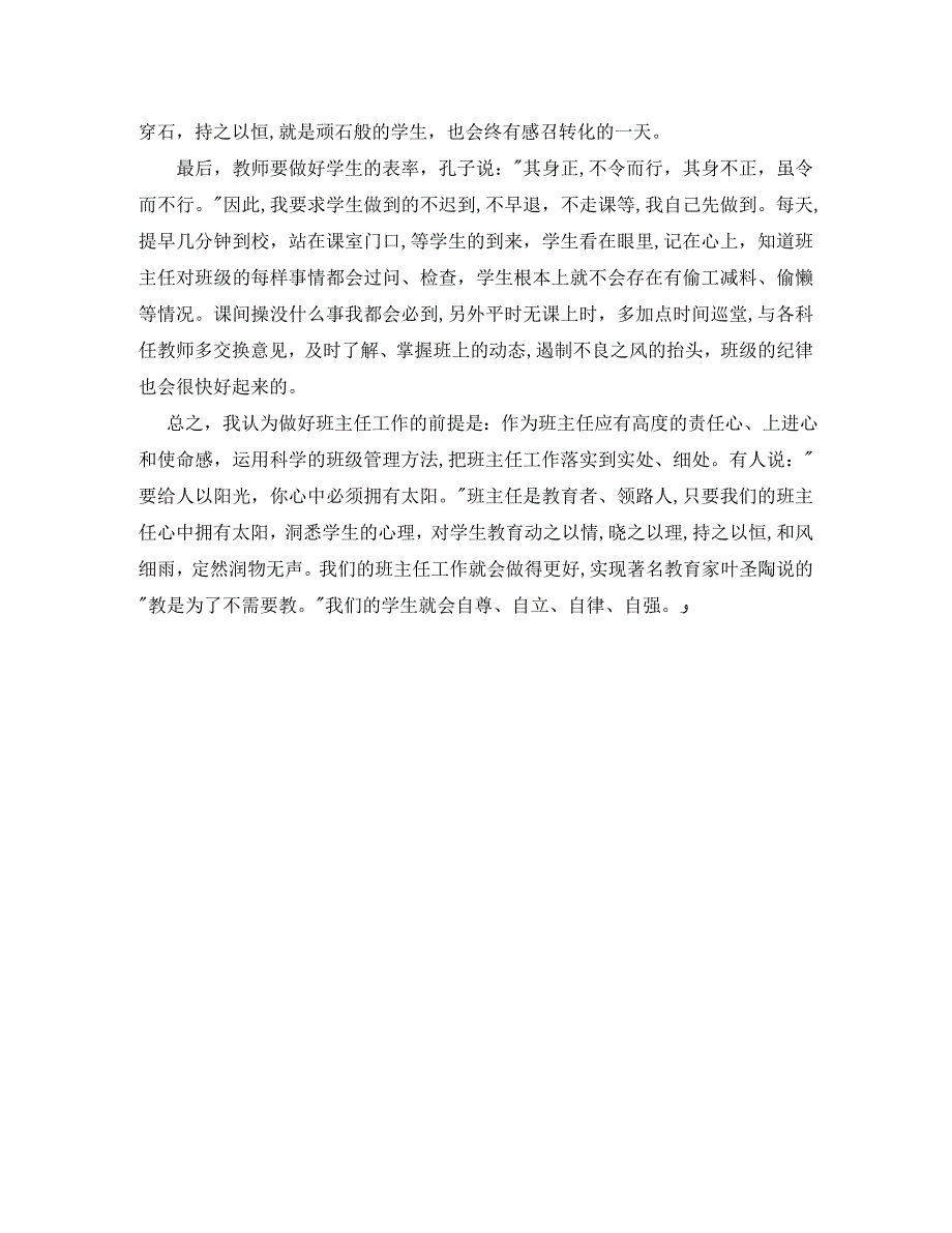 九年级下学期班主任工作总结_第2页