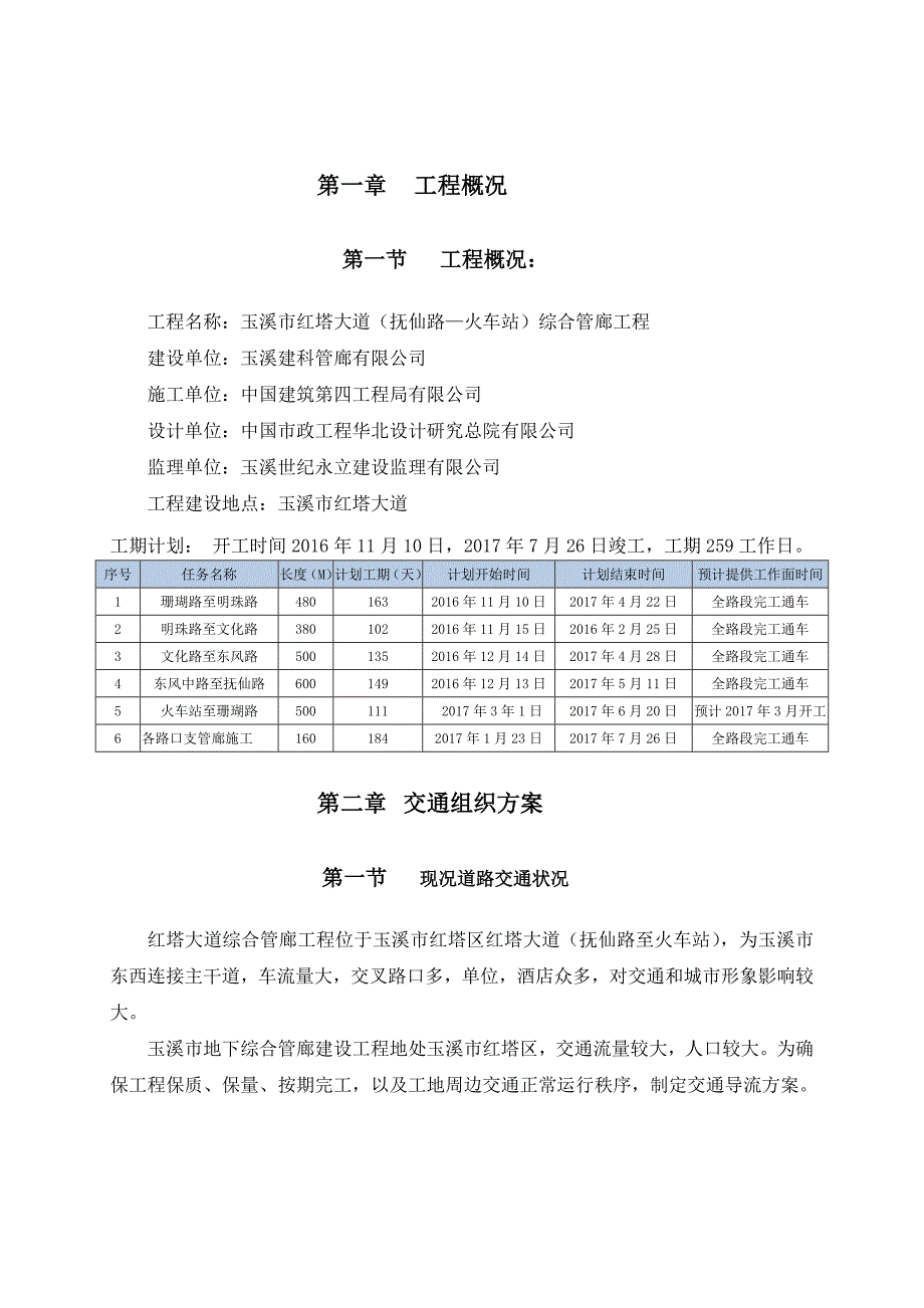 道路综合管廊-交通疏导方案(共21页)_第3页