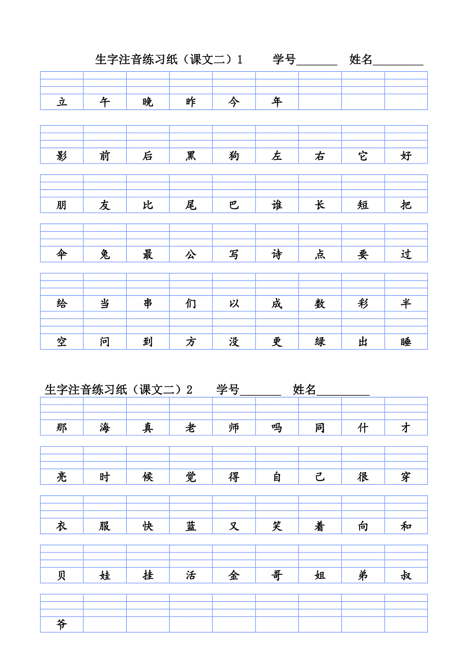 部编一下语文部编版一年上生字注音练习纸教案课件测试卷复习卷.doc_第3页