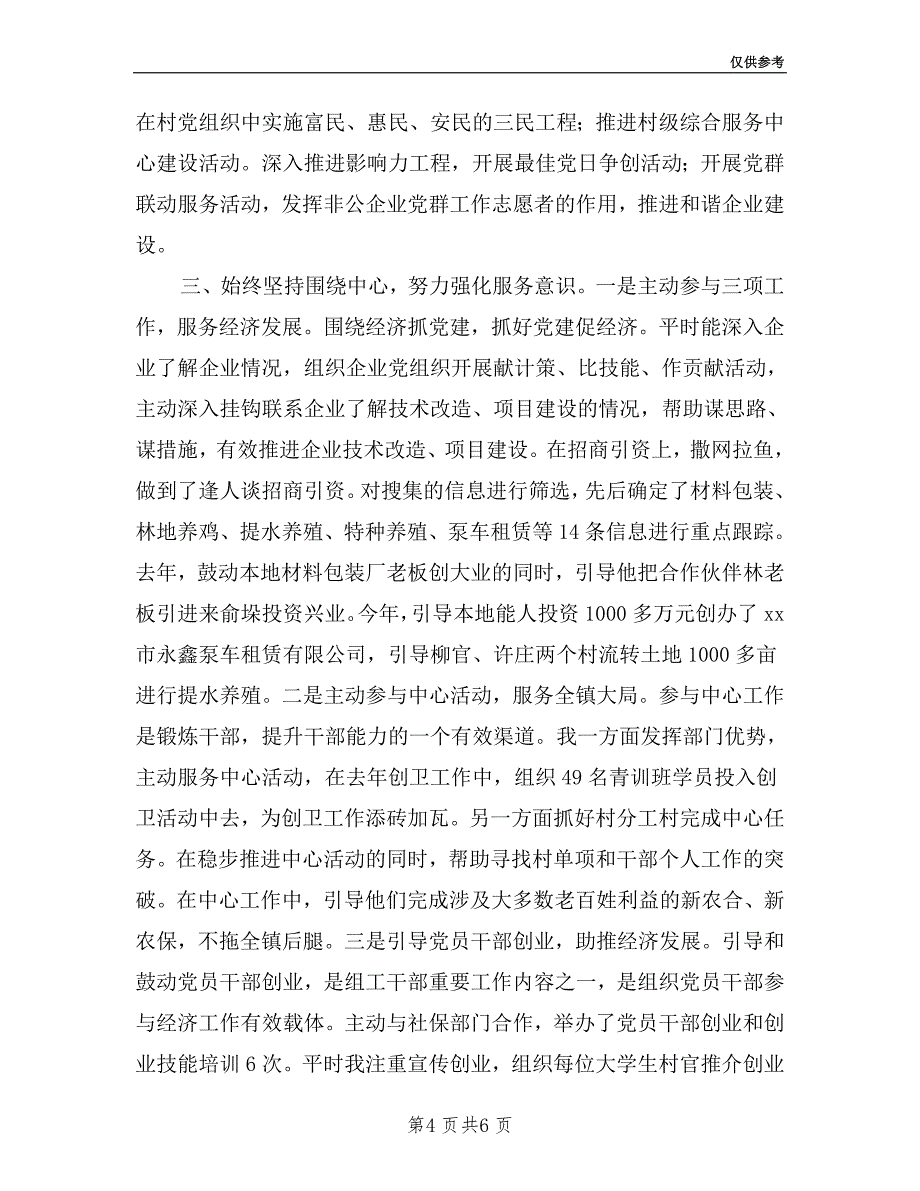 2019年组织委员述职报告.doc_第4页