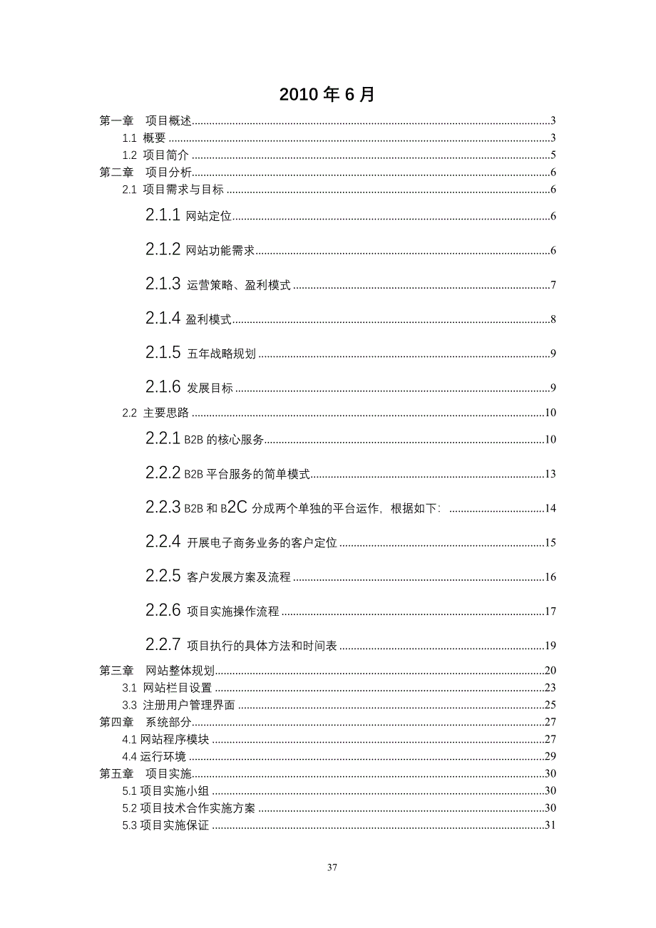 电子商务平台可行性分析报告（天选打工人）.docx_第2页