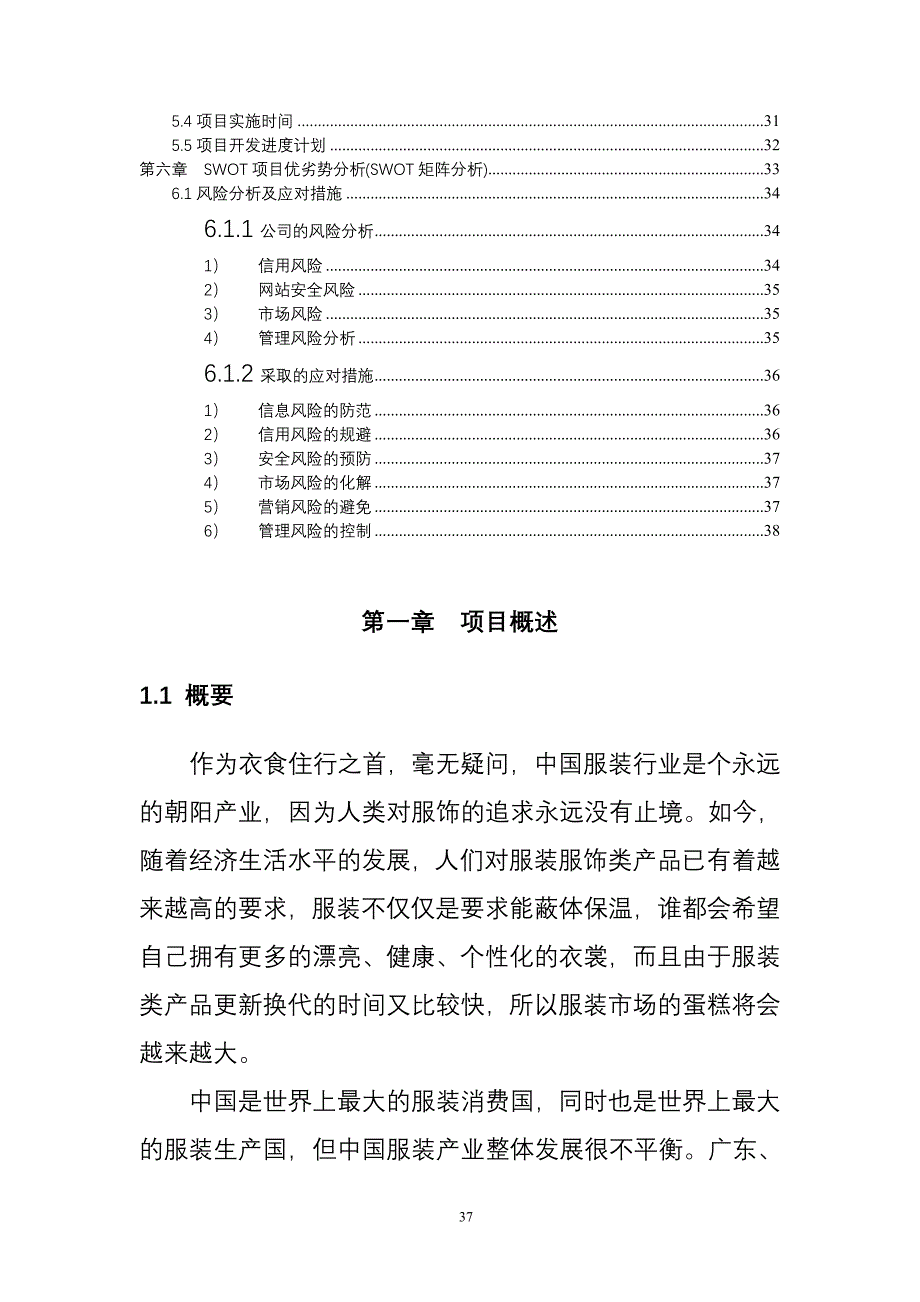 电子商务平台可行性分析报告（天选打工人）.docx_第3页