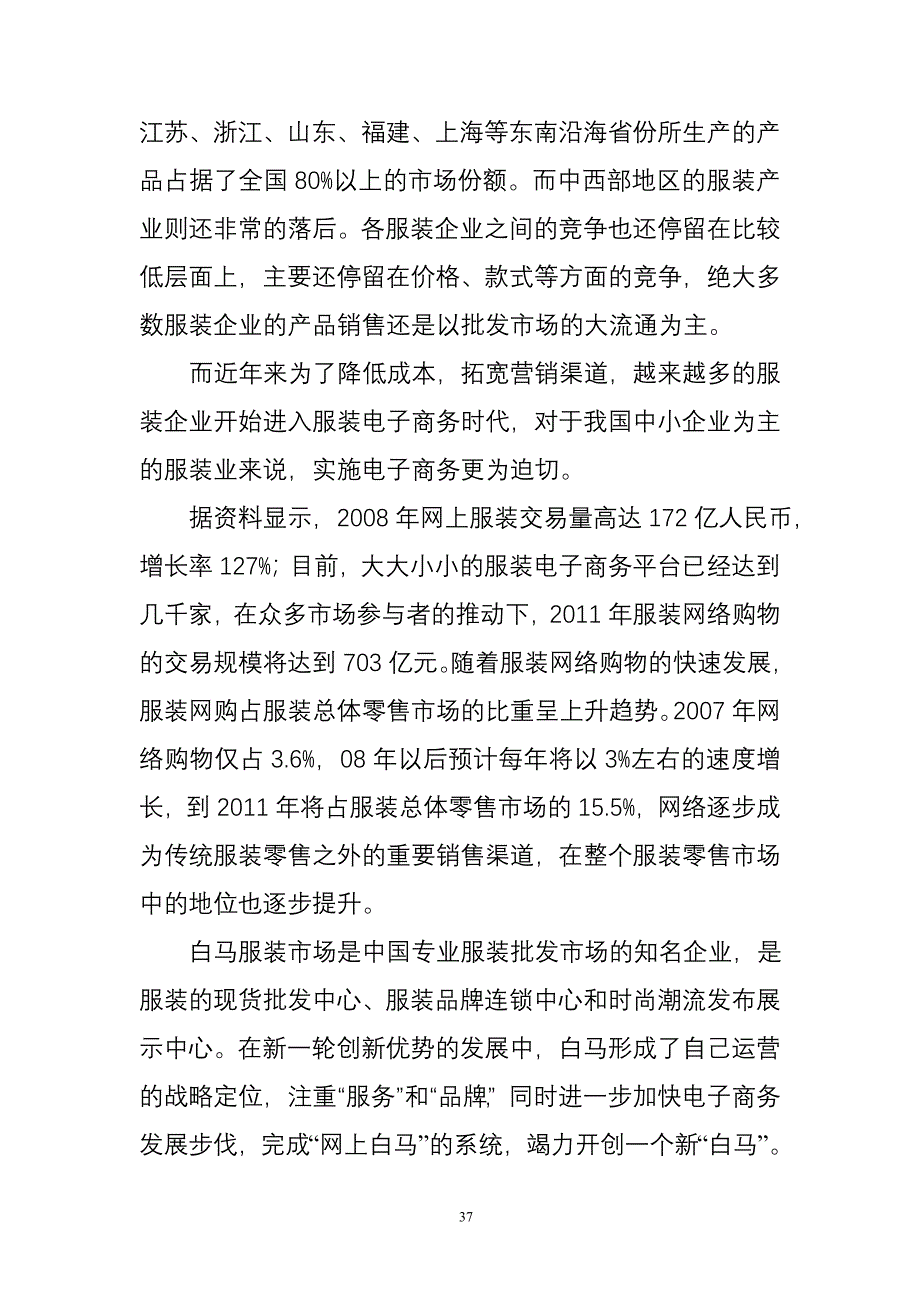 电子商务平台可行性分析报告（天选打工人）.docx_第4页