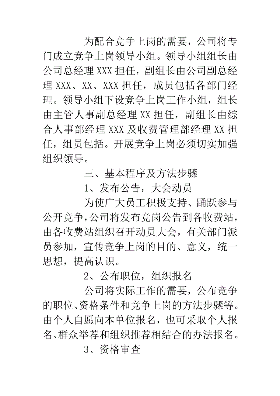 X高速公路有限公司收费人员竞争上岗实施办法.docx_第2页