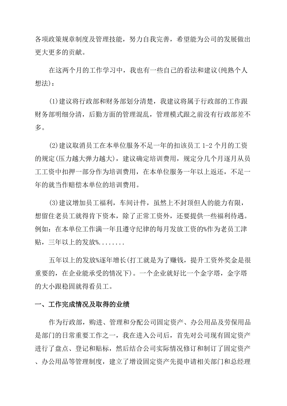 行政主管个人总结范文范例.docx_第3页