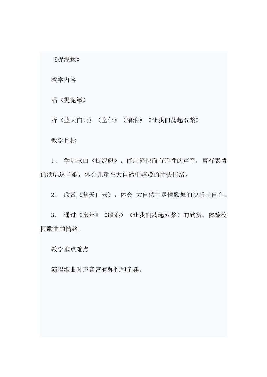 唱歌　捉泥鳅2.doc_第1页