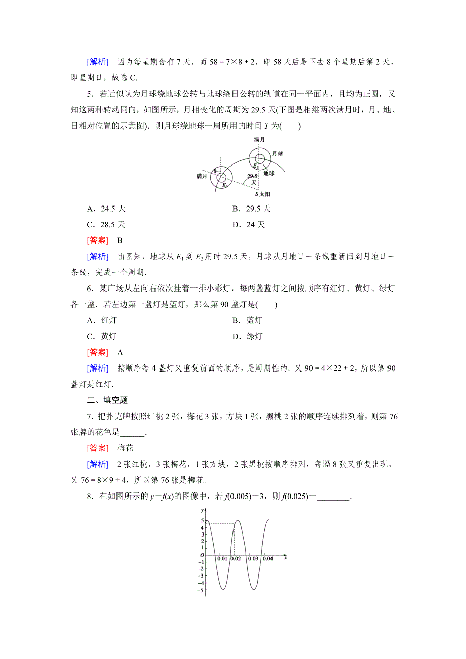 【最新教材】北师大版高中数学必修四：1.1同步检测试题及答案_第2页