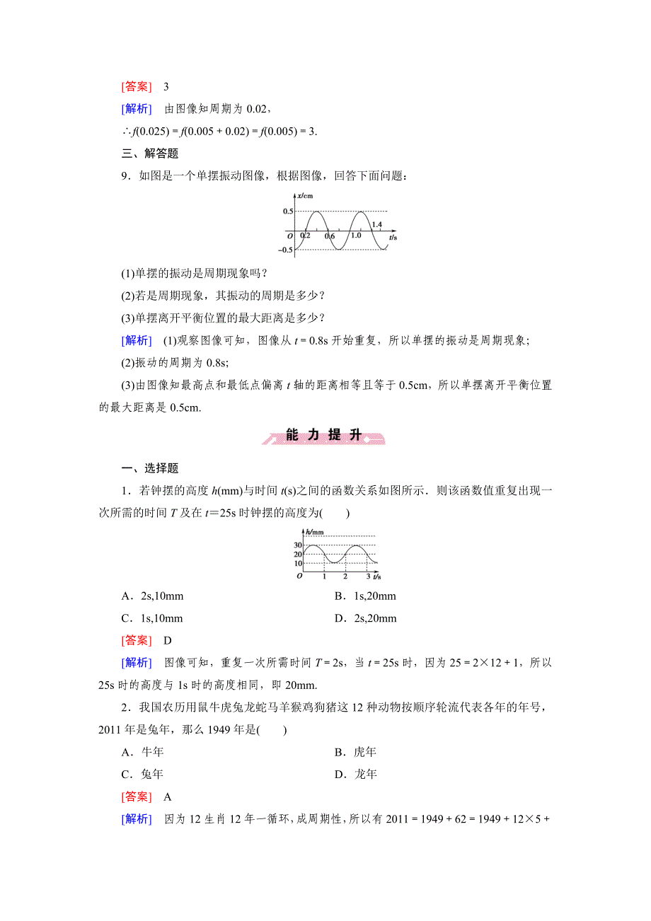 【最新教材】北师大版高中数学必修四：1.1同步检测试题及答案_第3页