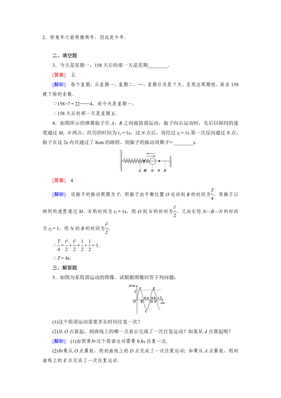 【最新教材】北师大版高中数学必修四：1.1同步检测试题及答案_第4页