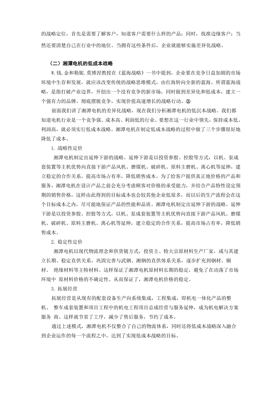 湘潭电机战略定位_第4页